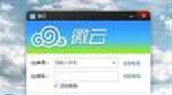 腾讯微云宣布将关闭文件中转站功能