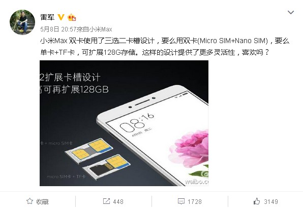 雷军:小米Max用三选二卡槽设计 5月10日正式发