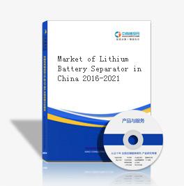 Market of Lithium Battery Separator in China 2016-2021