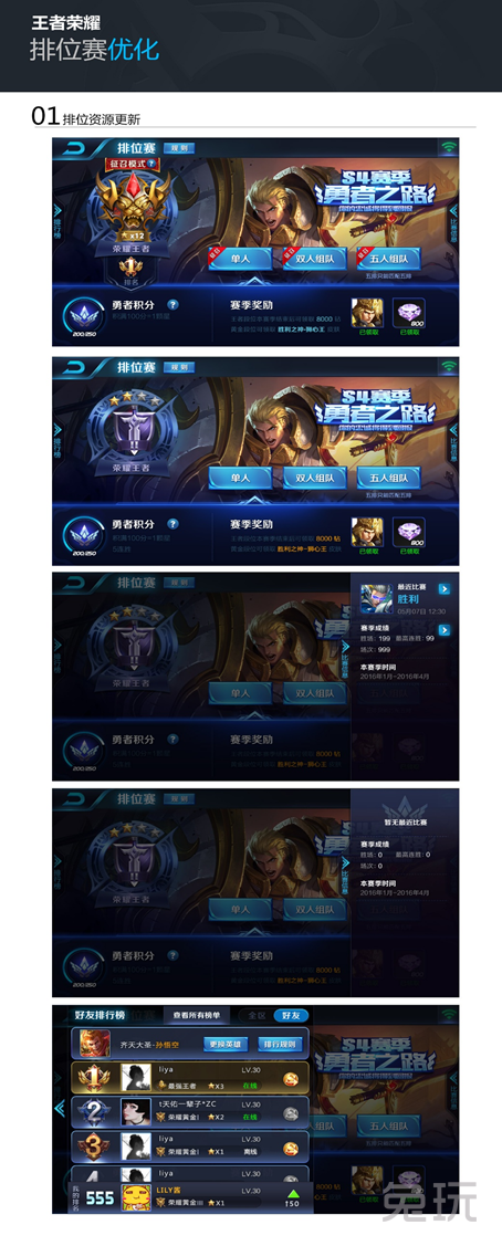 王者荣耀体验服6.1更新公告 新增师徒系统上线