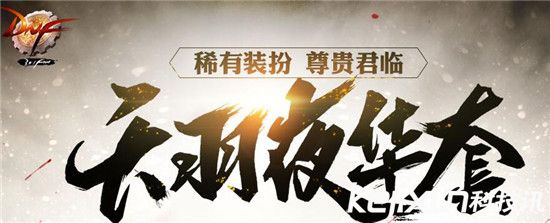 DNF稀有装扮天羽夜华套装 DNF8周年套装一览