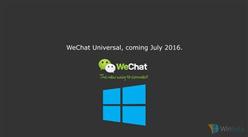 微信将于7月推出Windows 10 UWP通用应用版本