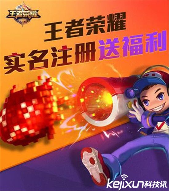 王者荣耀实名注册步骤详解 王者荣耀如何实名认证