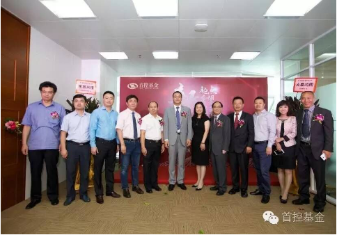 共享教育产业发展契机 首控基金深圳总部迎来