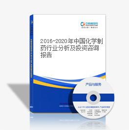 2019-2023年中國化學制藥行業分析及投資咨詢報告