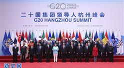 2016年G20杭州峰会公报(全文)