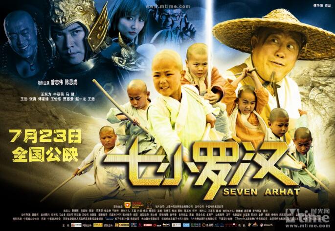 《七小罗汉》电影票房最新统计(截至10月11日