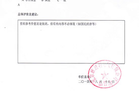 北京維通利電氣有限公司對中商的評價