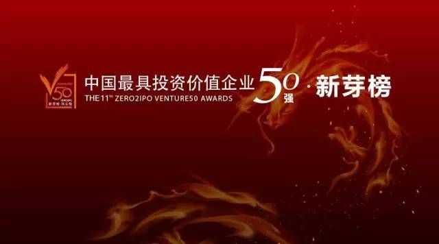 2016中国最具投资价值企业50强榜单(附全榜单