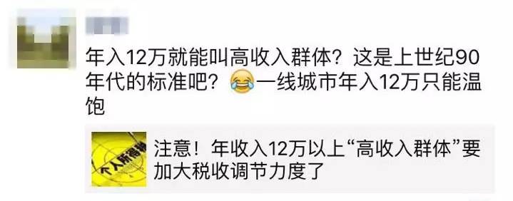 2016年个税改革最新消息:专家称年收入12万要