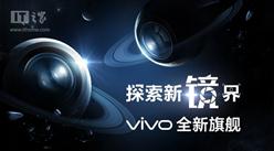 vivo最新双摄拍照旗舰手机：官方自曝vivo X9即将登场