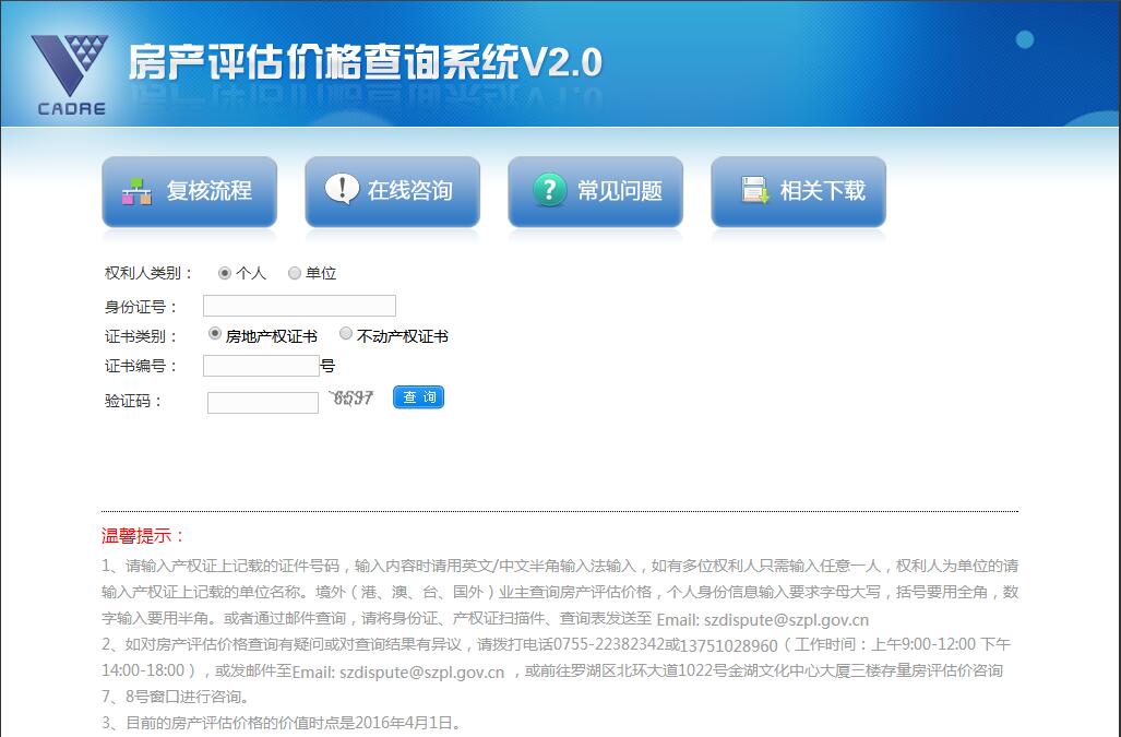 深圳房产评估价上调有什么影响?如何查询评估