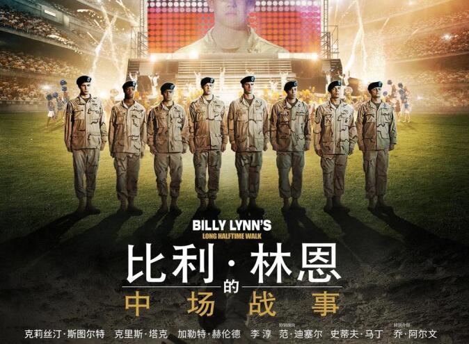 《比利·林恩的中场战事》电影票房最新统计(
