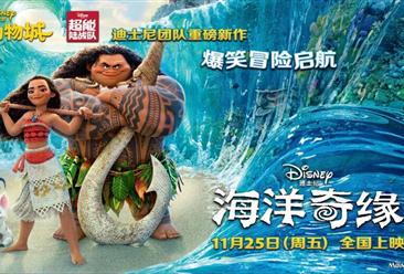 《海洋奇缘》电影票房最新统计（截至1月9日）
