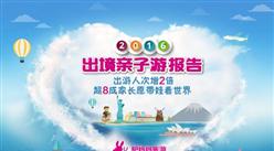 2016出境亲子游报告:北上广深杭州出游人次占全国总人次51.49%