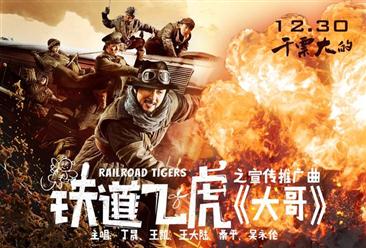《铁道飞虎》电影票房最新统计（截至1月11日）