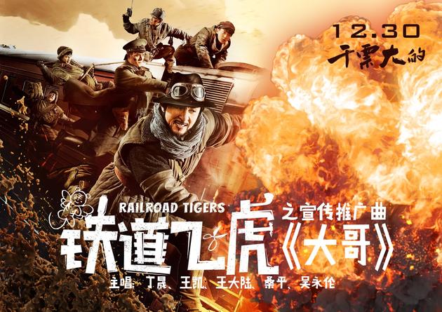 《铁道飞虎》电影票房最新统计(截至1月20日)