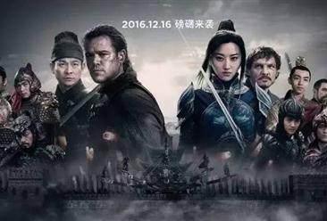 《长城》电影票房最新统计（截至1月17日）