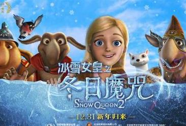 《冰雪女皇之冬日魔咒》电影票房最新统计（截至1月13日）
