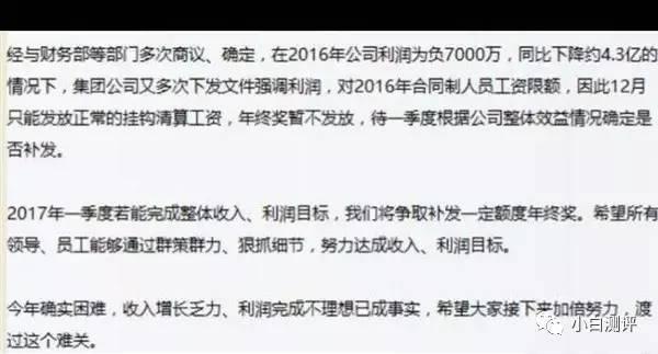 中国联通否认取消2016年终奖 称绩效未达标的属正常管理