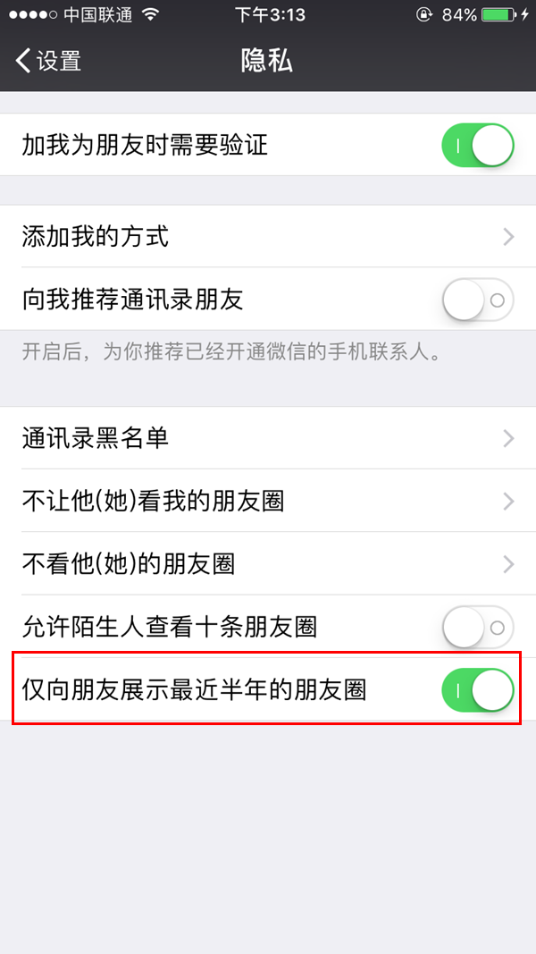 微信怎么展示最近半年朋友圈？向朋友展示最近半年的朋友圈方法