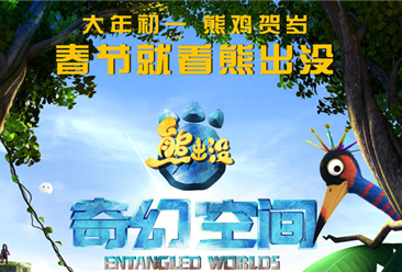 《熊出没·奇幻空间》电影票房最新统计（截至1月16日）