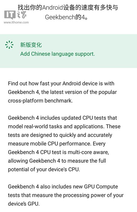 安卓跑分软件Geekbench4.0.4更新：添加简体中文支持