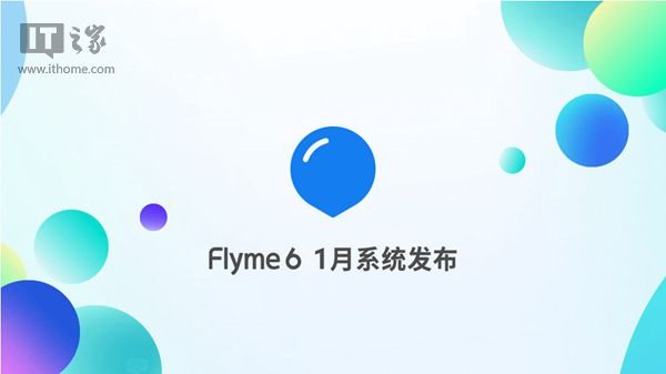 魅族Flyme6一月系统发布：增强游戏模式/优化功耗