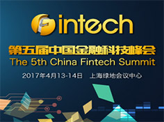 第五届中国金融科技峰会