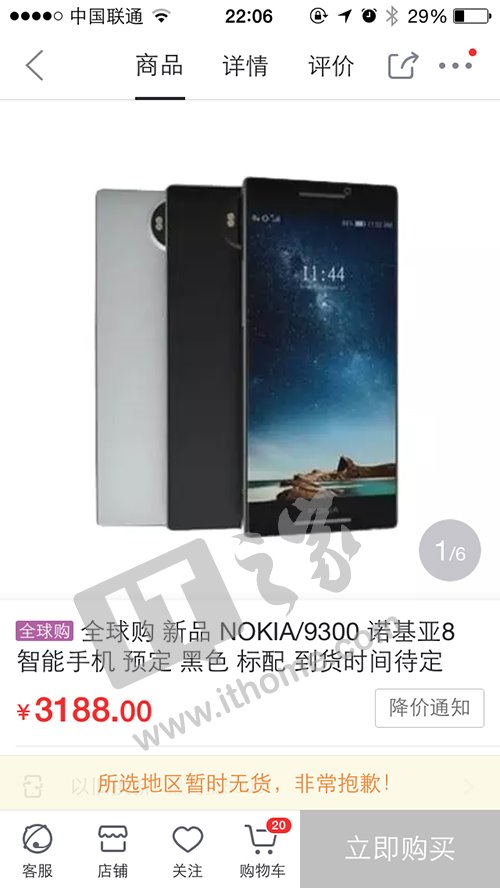 城会玩，京东全球购3188元预售诺基亚8（Nokia 9300）