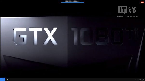 NVIDIA GeForce 1080Ti显卡发布：5K游戏时代开启