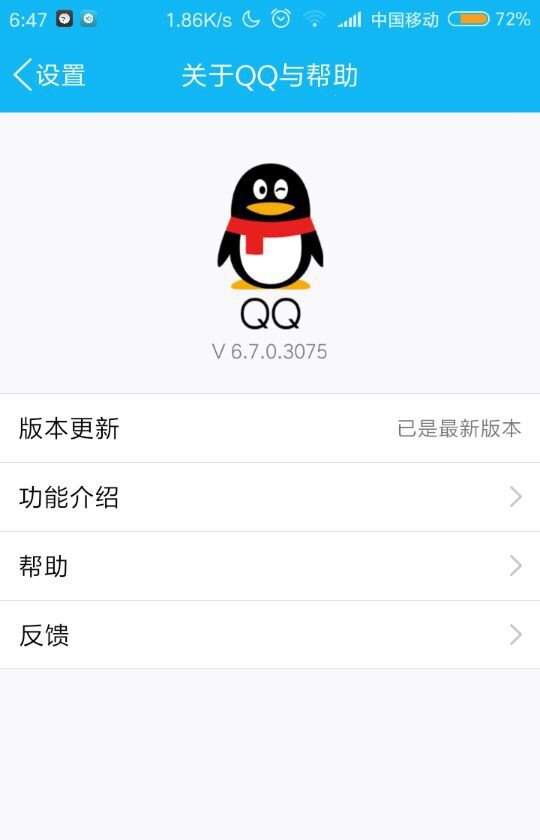 手机QQ6.7.0更新：聊天窗口GIF火热斗图