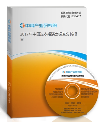 2018年中国连衣裙消费调查分析报告
