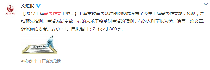 2017上海高考作文题目出炉 段子手你怎么说?