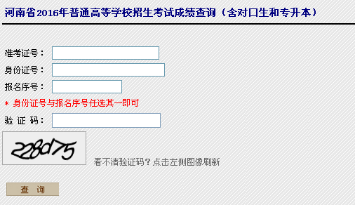 河南高考分数查询系统_河南高考分数查询入口官网_高考分数查询网站入口河南