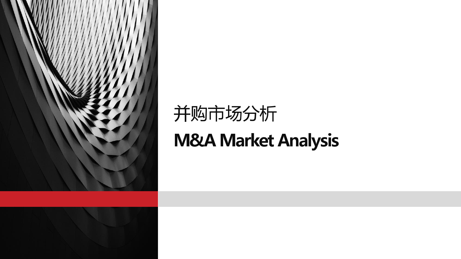 2017上半年中国并购市场数据分析报告