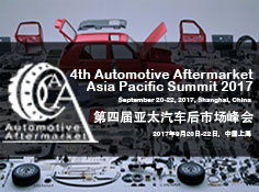 第四屆亞太汽車后市場峰會