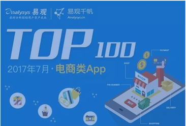 2017年最新电商APP100强榜单
