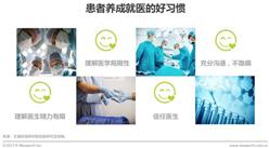 2017年中國醫生生存現狀調研分析報告 （附全文）