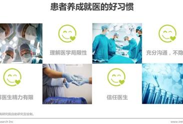 2017年中国医生生存现状调研分析报告 （附全文）