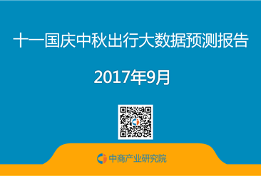 2017十一国庆中秋出行大数据预测报告：杭州西湖人很多！