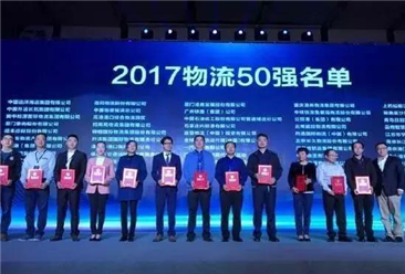 2017年中国物流50强榜单出炉：顺丰/三通一达/京东/苏宁上榜！