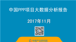2017年三季度中国PPP项目大数据分析报告