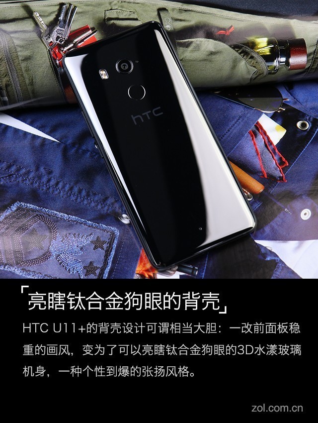 HTC U11+评测：收购背后难说命运不公 