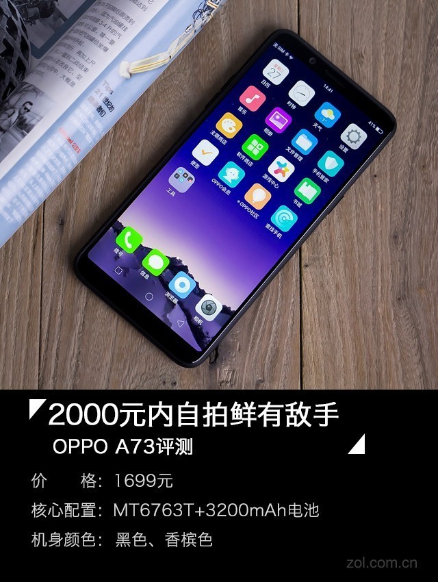 OPPO A73评测：2000元内自拍鲜有敌手 