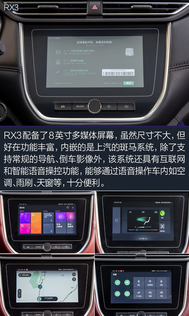 入门紧凑型互联网SUV 车机互联系统大比拼