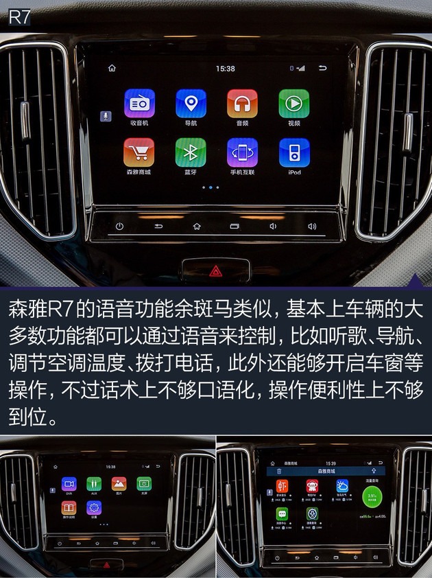 入门紧凑型互联网SUV 车机互联系统大比拼