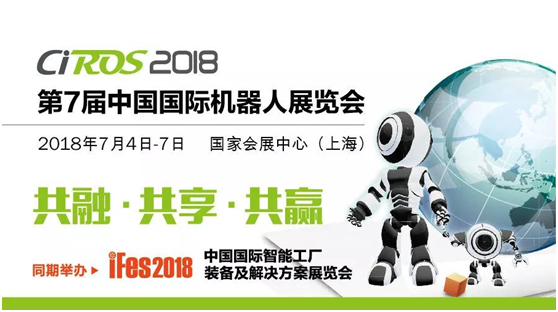 【強強聯合】CIROS機器人展聯合iFes智能工廠現場重磅打造“專業觀眾逆向采購專區”