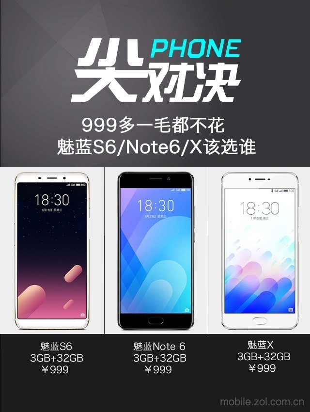 魅蓝S6\/魅蓝Note6\/魅蓝X哪款值得买?魅蓝S6\/
