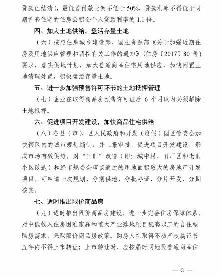 昆明政府发布《关于进一步促进地产新闻房地产市场平稳健康发展的通知》（全文）